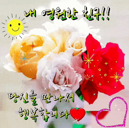 πΌ μλ¦λ€μ΄ κ·Έ μ΄λ¦ μΉκ΅¬μκ²