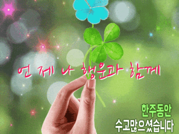 β³ μΈμμ λ΄μΌλ κ³μλλ€