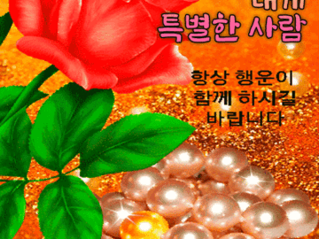 π λΉμ μ λ΄κ² νΉλ³ν©λλ€