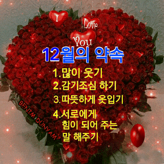 ✨ 12 월의 약속