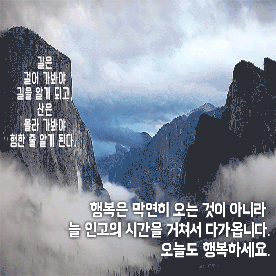 ⛰️ 산 같이 물 같이 살자