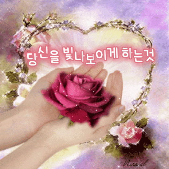 ✨ 당신을 빛나 보이게 하는 것