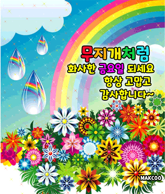 아름다운 친구이고 싶습니다