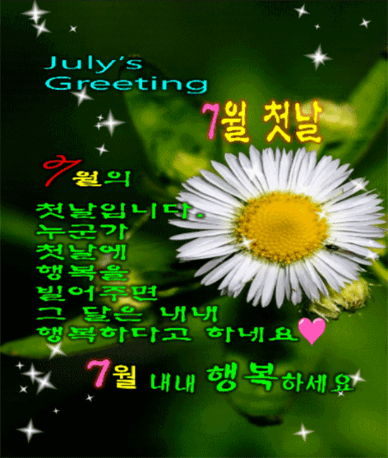7월의 시