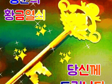 행복의 열쇠