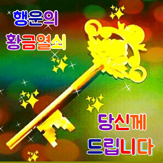 행복의 열쇠