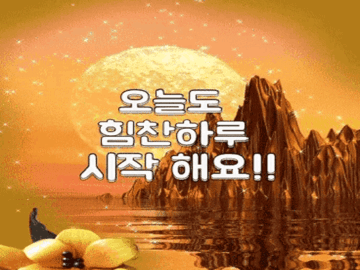 행복한 아침의 첫인사